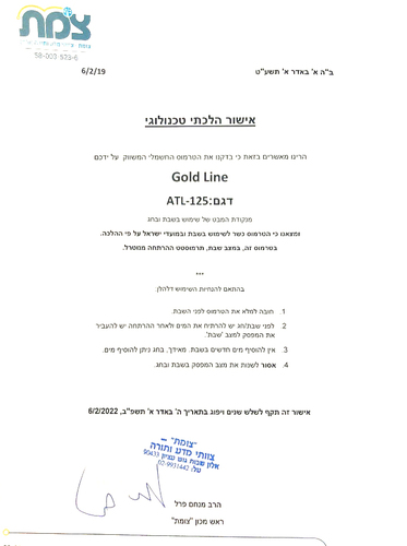 תרמוס מיחם חשמלי 4.8 ליטר גולד ליין GOLD LINE ATL-125