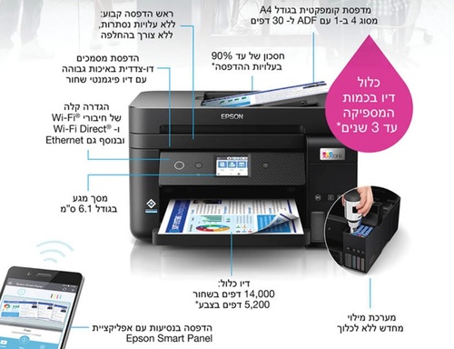 מדפסת ‏הזרקת דיו Epson EcoTank L6290 אפסון