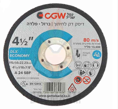 משחזת זווית קוטר  Metabo ,W750  +  חבילת 100 יח' דיסק חיתוך לברזל DLX- גמל שריד