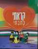קראתי כתבתי כיתה ד - ש. ארליך