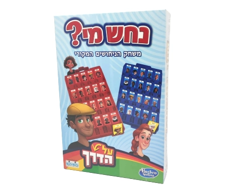 נחש מי? נשיאה