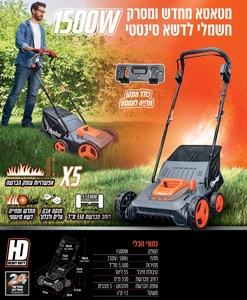 מטאטא מחדש ומסרק חשמלי לדשא סינטטי 1500W תוצרת HUNTER