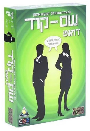 שם קוד - דואט