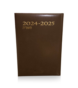 יומן 2024/2025