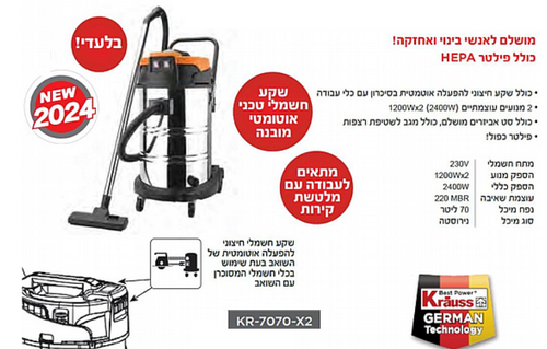 שואב אבק תעשייתי יבש / רטוב 70 ליטר 2400W תוצרת KRAUSS