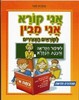 אני קורא אני מבין כיתה א- אוריאל אופק