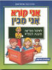 אני קורא אני מבין כיתה ב- אוריאל אופק
