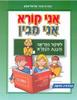 אני קורא אני מבין כיתה ג- אוריאל אופק