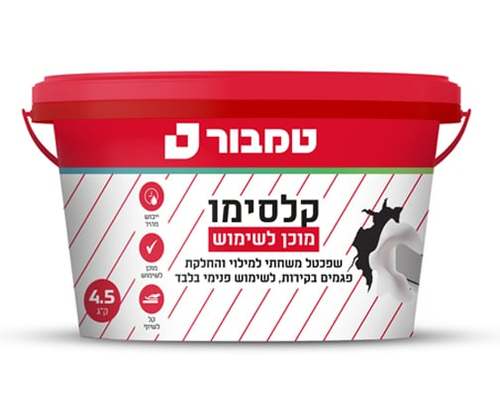 קלסימו מוכן לשימוש 5 ק