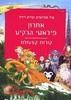 אחרון פיראטי הרקיע(יד 2)- פול סטיוארט וכריס רידל
