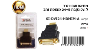 תמונת מוצר נוספת מתאם SIGMA HDMI- DVI 