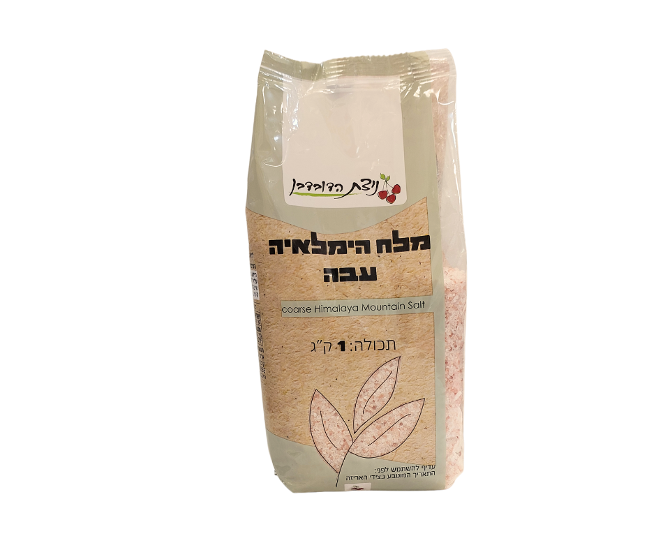 מלח הימלאיה עבה 1 ק"ג 