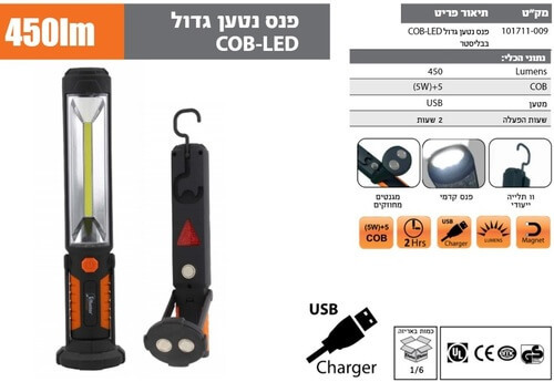  פנס COB-LED גדול נטען 101711-009 Hunter