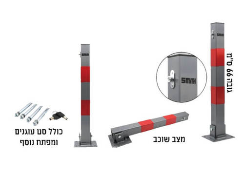 מחסום חנייה מתקפל עמוד