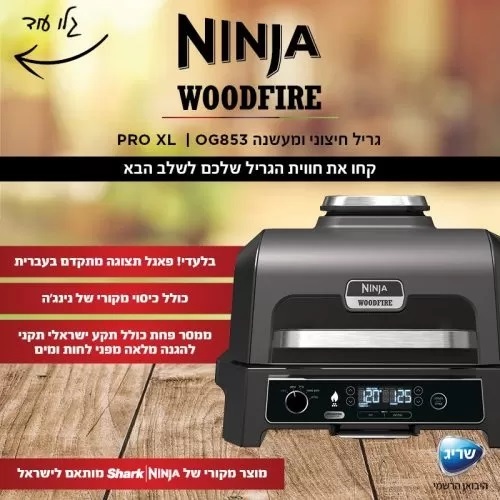 גריל חיצוני ומעשנה נינג`ה דגם OG853