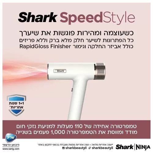  מייבש שיער Shark HD353
