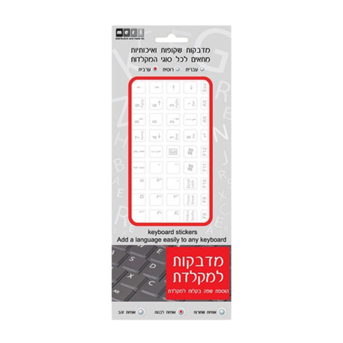 אותיות (עברית) למקלדת שקופות בצבע לבן