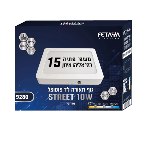 גוף תאורה לבן מלבני צמוד קיר STREET CCT כולל פוטוצל הספק 10W  FETAYA