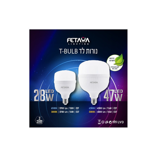 נורת לד T-BULB T135 הברגה E27 הספק 47W גוון אור חם 3000K FETAYA