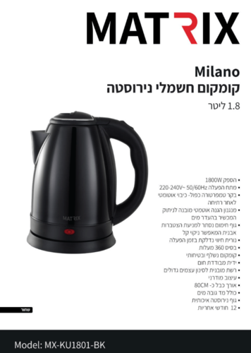 קומקום חשמלי שחור מילאנו