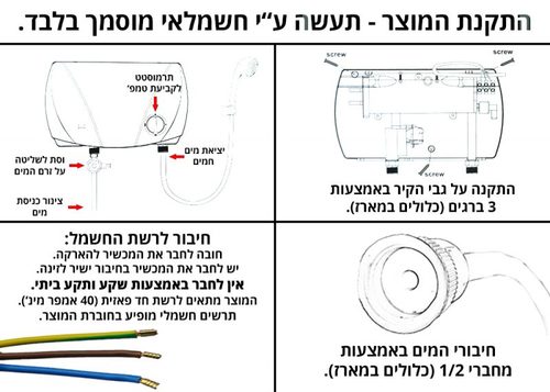 מחמם מים מיידי למקלחת Gold Line גולד ליין ATL-5500