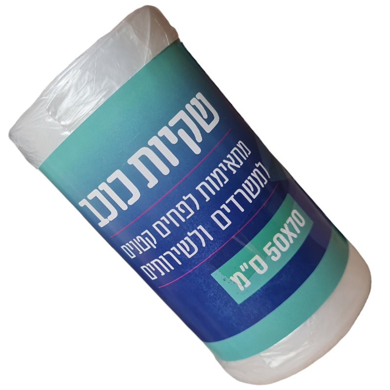 שקיות כוכב 50/70 100 בגליל