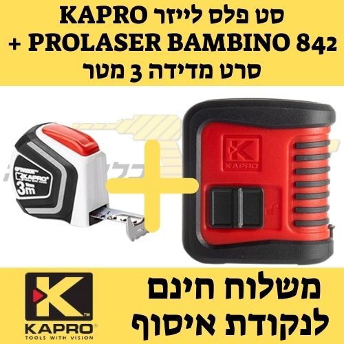 סט פלס לייזר PROLASER BAMBINO 842 במבינו + סרט מדידה 3 מטר KAPRO OPTIVISION 