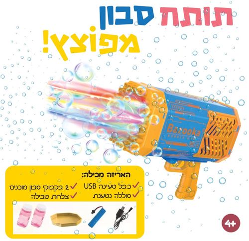 אקדח בועות סבון חשמלי 6,500 בועות בדקה כולל שני בקבוקוני סבון וסוללה נטענת (מגוון צבעים)