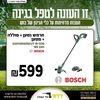 חרמש נטען + סוללה + מטען Bosch EASYGRASSCUT 18-230 18V 2Ah עם חוט