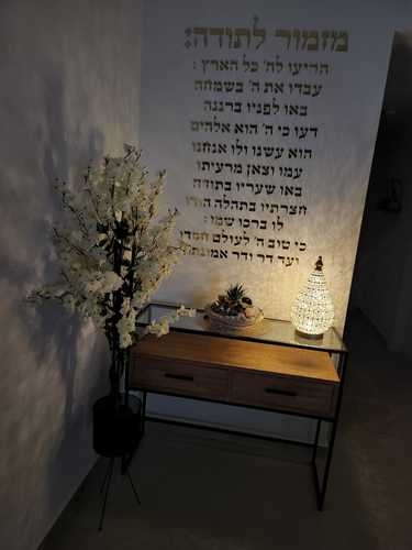 שלט מזמור לתודה מעוצב להוספת השראה, ברכה ואווירה יהודית לכל חלל