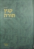 קנין התורה