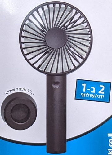 מיני מאוורר USB נטען 