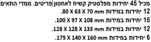 ארון רב תא 45 תאים עם דלתות חלון