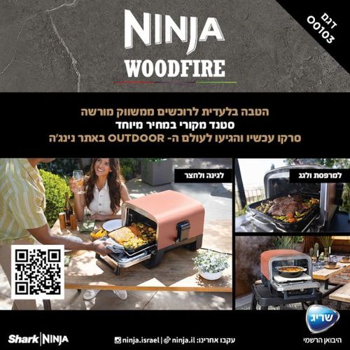 טאבון אובן חיצוני Ninja WoodFire OO103