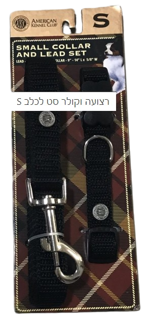 סט רצועה וקולר לכלב - צבע שחור מידה S