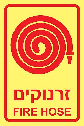 שלט פולט אור זרנוקים 15X10 ס