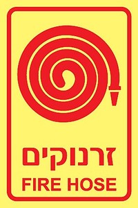 שלט פולט אור זרנוקים 15X10 ס"מ