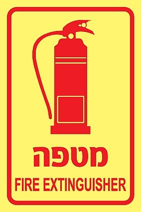 שלט פולט אור מטפה 10X15 ס
