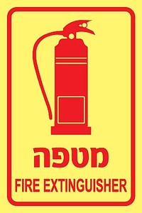 שלט פולט אור מטפה 10X15 ס"מ
