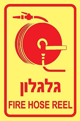 שלט פולט אור גלגלון 10X15 ס