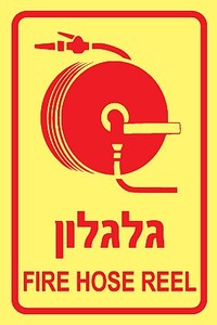 שלט פולט אור גלגלון 10X15 ס"מ