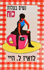נשים בעלות כוח(יד 2)- לואיז ל.היי