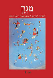 מגוון ז' מקראה (יד 2) שונות 