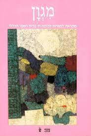 מגוון ח' מקראה (יד 2) שונות 