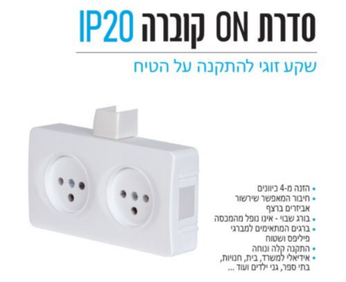 שקע כח כפול 2 מקומות על הטיח IP20 לבן N2