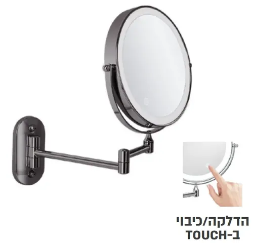 מראה מגדילה פי 7 טאצ תלויה בגימור גרפיט.