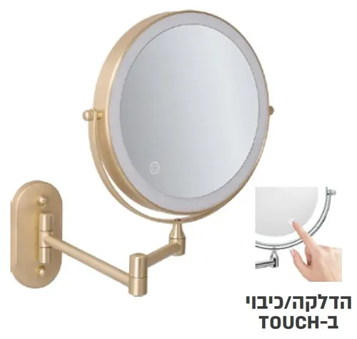 מראה מגדילה פי 7 טאצ תלויה בגימור זהב מט.