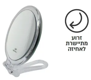 מראה מגדילה עד אקרילית פי 10