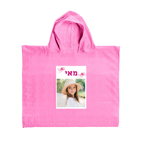 פונצ'ו לילד עם הדפסה אישית