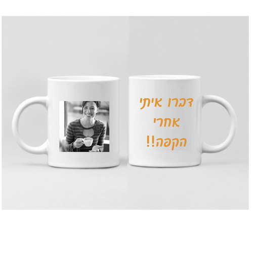 ספל קרמיקה לסבא וסבתא עיצוב אישי 